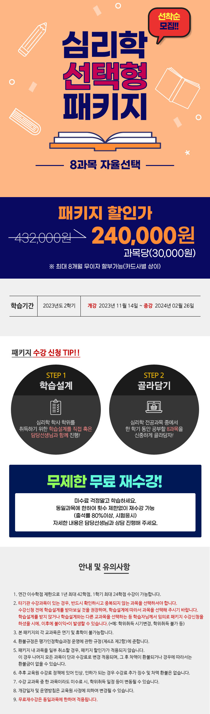 11월14일개강반 심리학 선택형